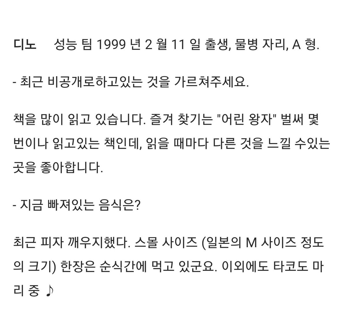 _615_211's tweet photo. 앙앙 디노 인터뷰 https://t.co/MrPEBis75Q