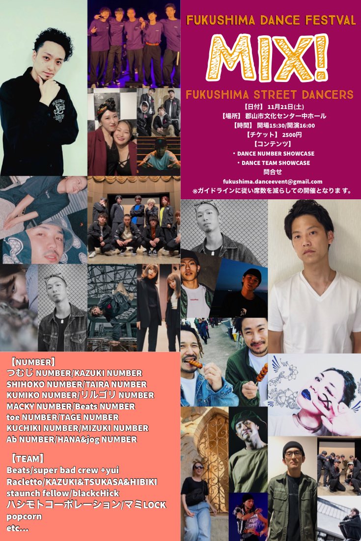 partydown29's tweet photo. FUKUSHIMA DANCE FESTIVAL
『MIX!』

・日付　11月21日(土)
・場所　郡山市文化センター中ホール
・時間　開場15:30/開演16:00
・チケット　2500円
・席数　360席限定 https://t.co/gkQbzd3hei