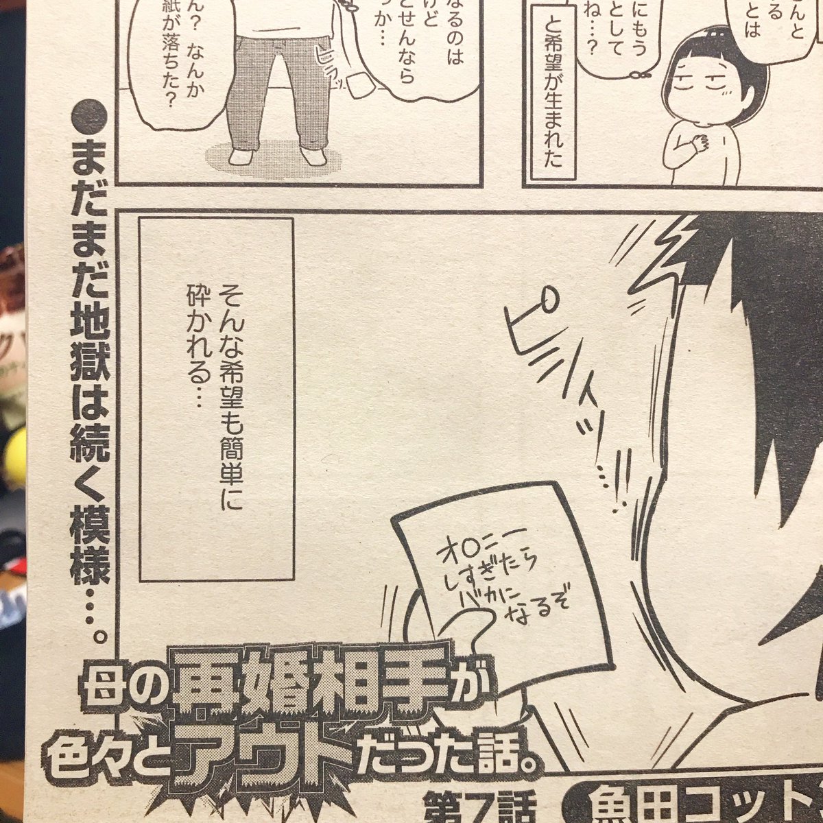 「本当にあった愉快な話」12月号発売してます??
【母の再婚相手が色々とアウトだった話】も7話目です!
ブログでは隠していた言葉もこちらはハッキリ書いていますのでよかったら読んでね!って思ったんだけどあれ私ちゃんと伏字にしてるなって今気づいた??