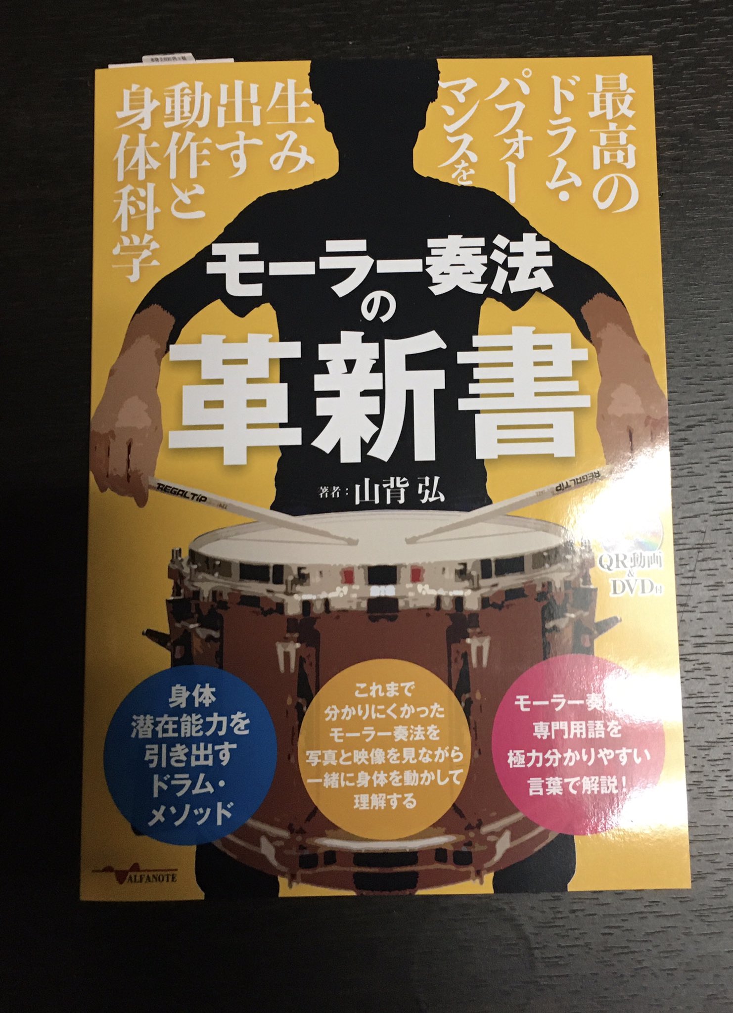 モーラー奏法とその応用