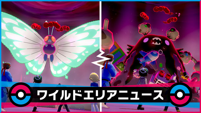 ポケモンメモ ポケモン ソード シールド むし どくタイプのイベント実施 キョダイマックスバタフリー キョダイマックスダストダスなど出現 ポケモン剣盾 T Co Xhfftrhanc T Co Rjp9ca6hx1 Twitter