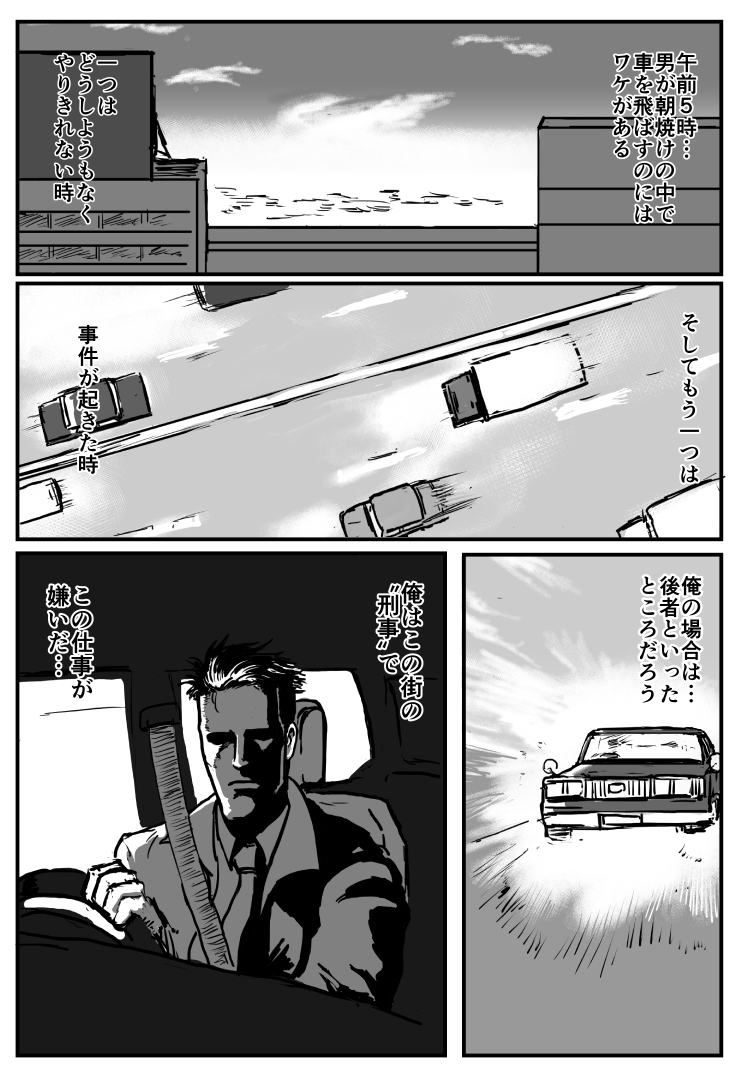昨年10月に名古屋コミティアで出した本をDL販売する事にしたので宣伝もかねて
冒頭3Pを貼っておきます
刑事が朝飯食いに行くために事件解決する話です 