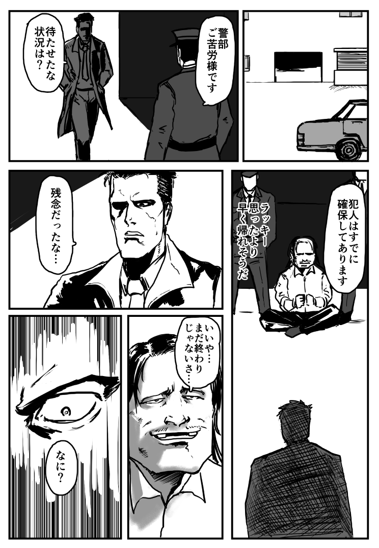 昨年10月に名古屋コミティアで出した本をDL販売する事にしたので宣伝もかねて
冒頭3Pを貼っておきます
刑事が朝飯食いに行くために事件解決する話です 