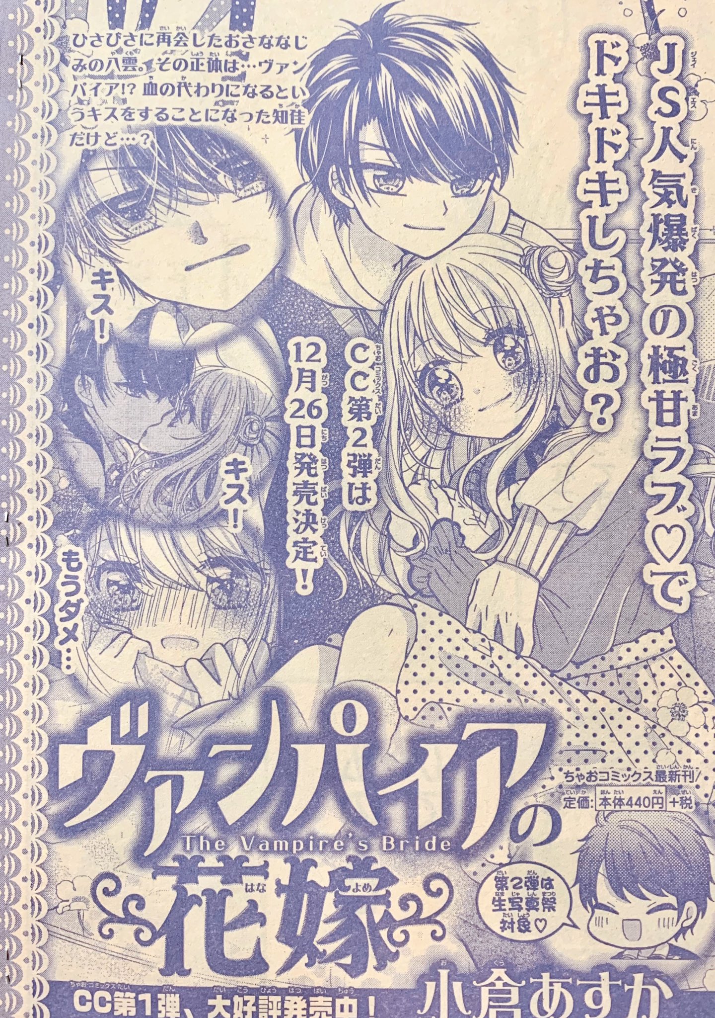 小倉あすか ヴァンパイアの花嫁連載中 ヴァンパイアの花嫁 告知まとめ 諸々よろしくお願いいたします どれか1つでも楽しんでいただけますように 11月2日発売ちゃお12月号 10話カラー扉付き 11月日発売ちゃおdx1月号 小倉あすか ヴァンパイアの花嫁連載中 ヴァンパイアの花嫁 告知まとめ 諸々よろしくお願いいたします どれか1つでも楽しんでいただけますように 11月2日発売ちゃお12月号 10話カラー扉付き 11月日発売ちゃおdx1月号