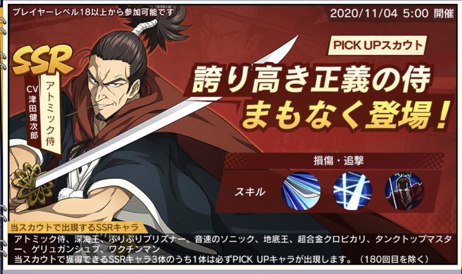 マジファイ攻略を一気に楽にするssrアトミック侍を手に入れるチャンス ガチャひょうか