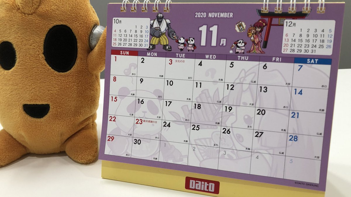 グッズ情報】2021年カレンダーの販売予定のお知らせ 2021年