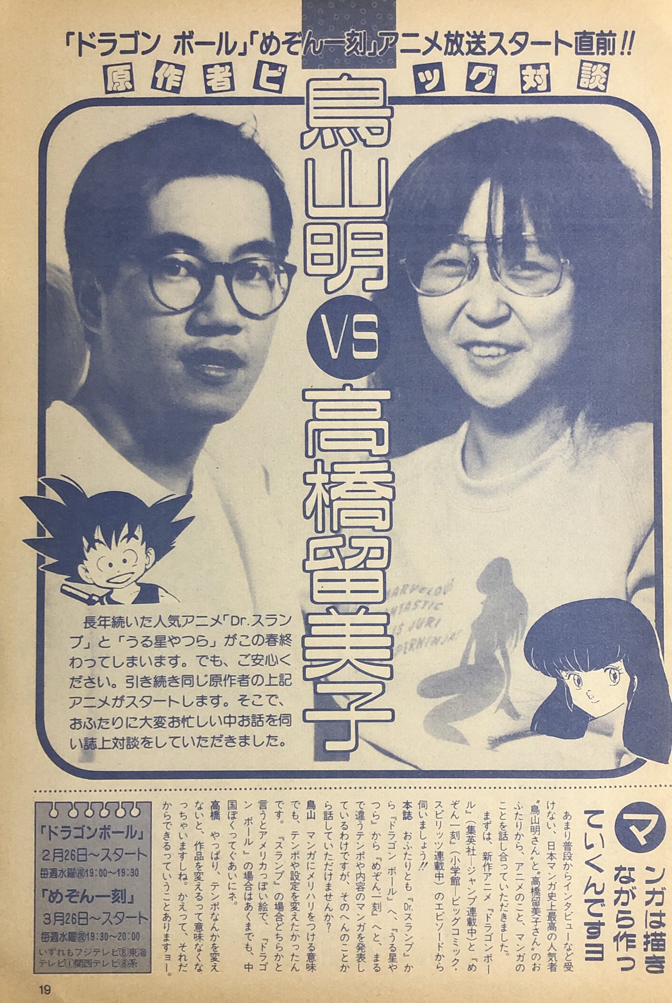 鳥山明　高橋留美子　画集セット 高橋留美子原画集 COLORS 1978-2024 – 株式会社キャラメル・ママ