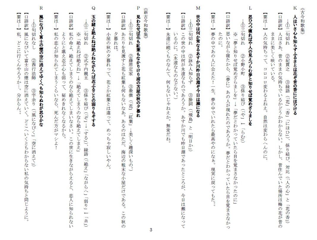 Japanesemax 中３ 和歌の世界 三省堂 要点整理プリント テスト勉強によければお使いください 国語 中学 国語 和歌 和歌の世界 短歌 国語教育 教育 古文 中3 中3勉強垢 T Co H46orgy0qb Twitter