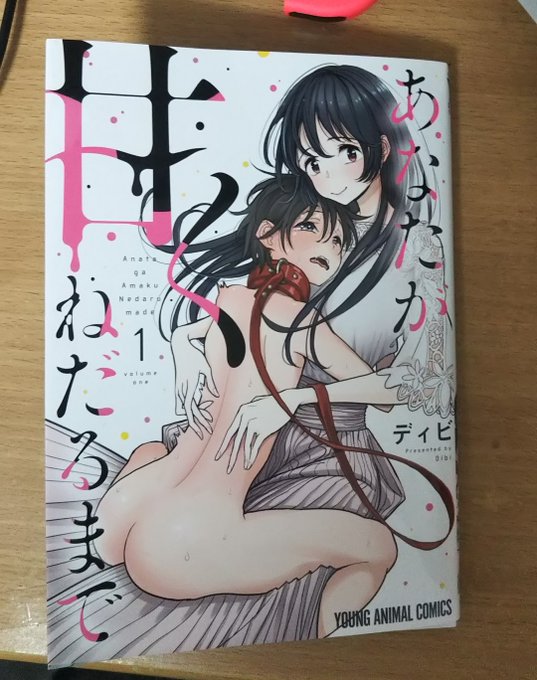 ディビ先生「あなたが甘くねだるまで」えろい! 