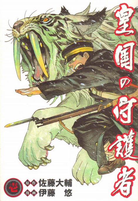 Imperial Guards - Yuu Ito. ( who did character design for Gundam Orphans ) I mean who wouldn't like an elite military unit conducting its duties alongside sabertooth tigers ( called Cats ?) trained to assist their human ?? Sadly manga is out of print and it's rare find now ... 
