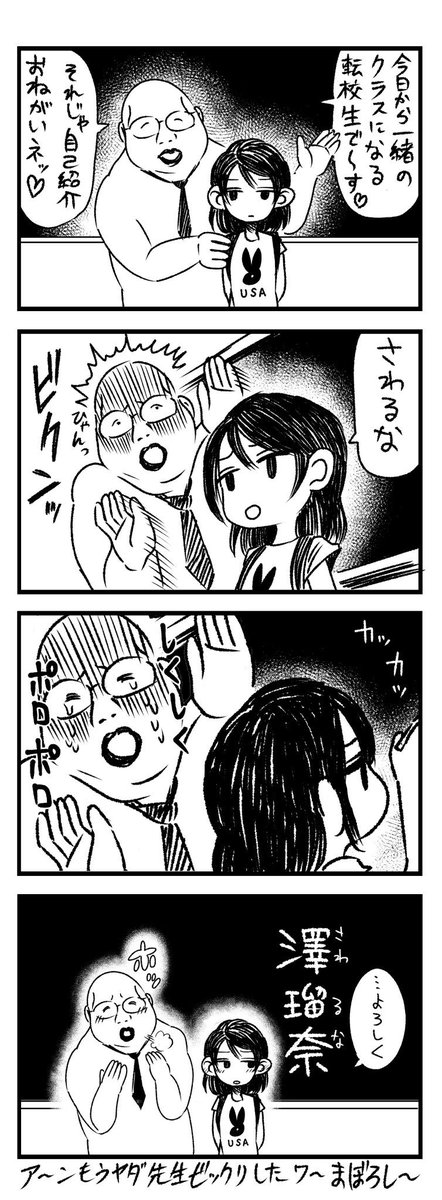 4年B組!
しらたま先生〜‼️ 