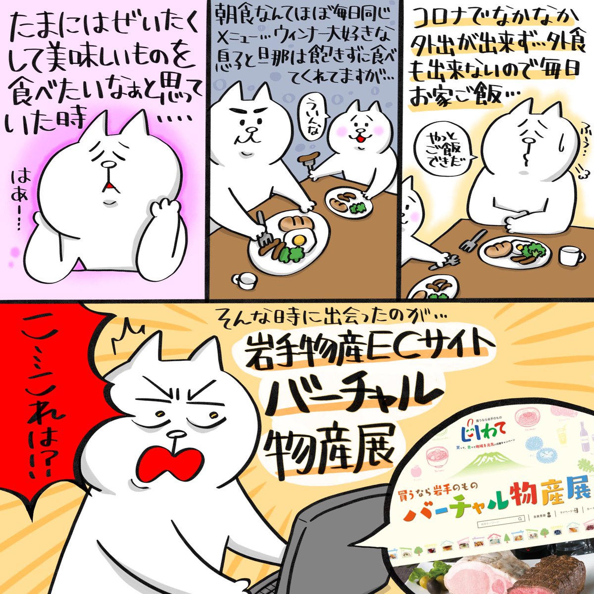 美味しい物食べたいけど外食はなかなか難しい...という事で岩手県のグルメをお取り寄せしてみました!自宅で美味しい物が食べられるし、岩手県の応援にもなるし、さらに今なら全品3割引でとってもお得です!是非サイトをチェックしてみてください☆
https://t.co/yE1sufaact
#買うなら岩手のもの #PR