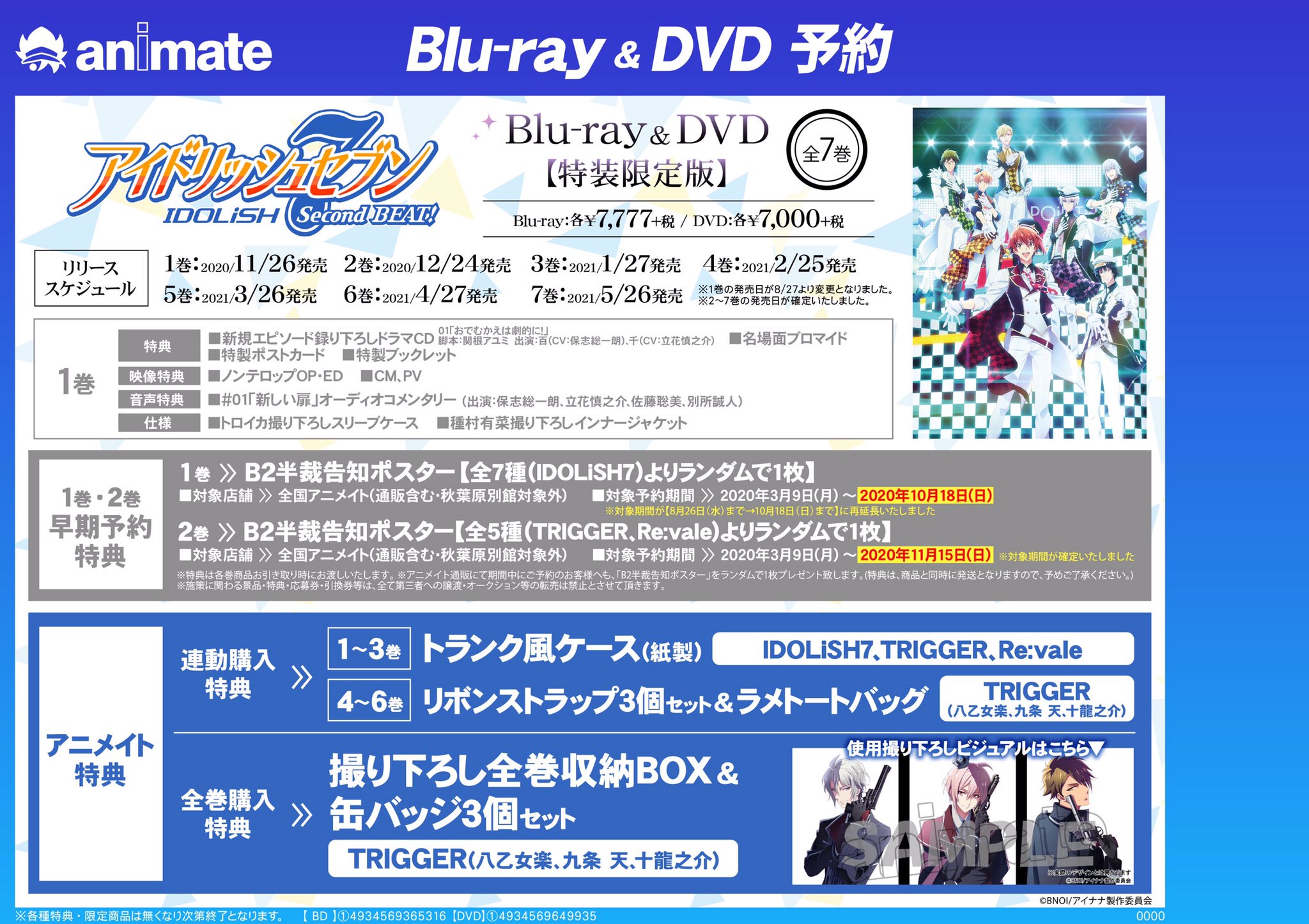 アニメイト横浜ビブレ Shadowverse Evolve木曜発売 早期予約特典は11 15まで アイドリッシュセブン Second Beat 特装限定版 第二巻を早期予約期間中のご予約で B2半裁告知ポスター 5種 Trigger Re Vale