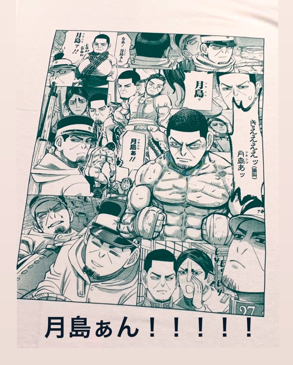 月島Tお迎えした……ハァ…本当これ神、最高だよ…………ハンガーつくろ(鯉登少尉の) 