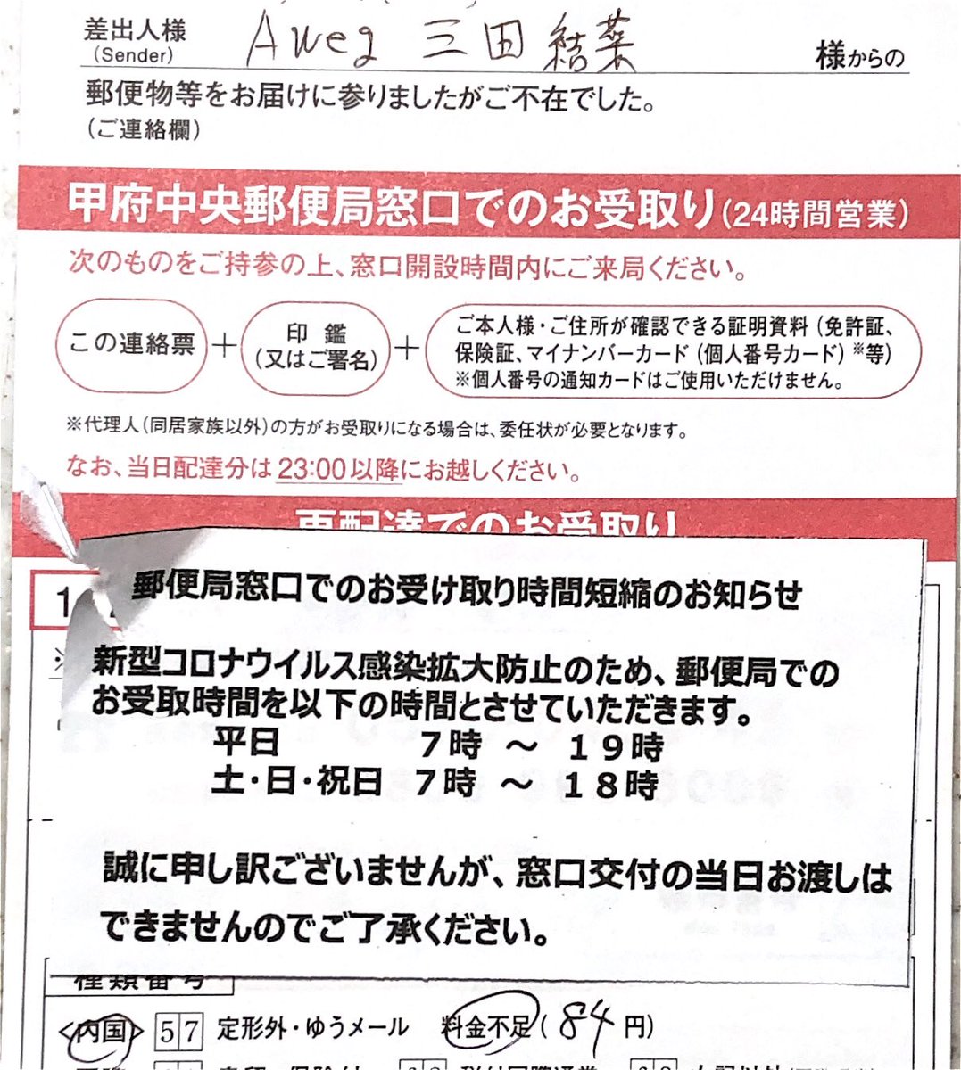 料金不足 料金不足
