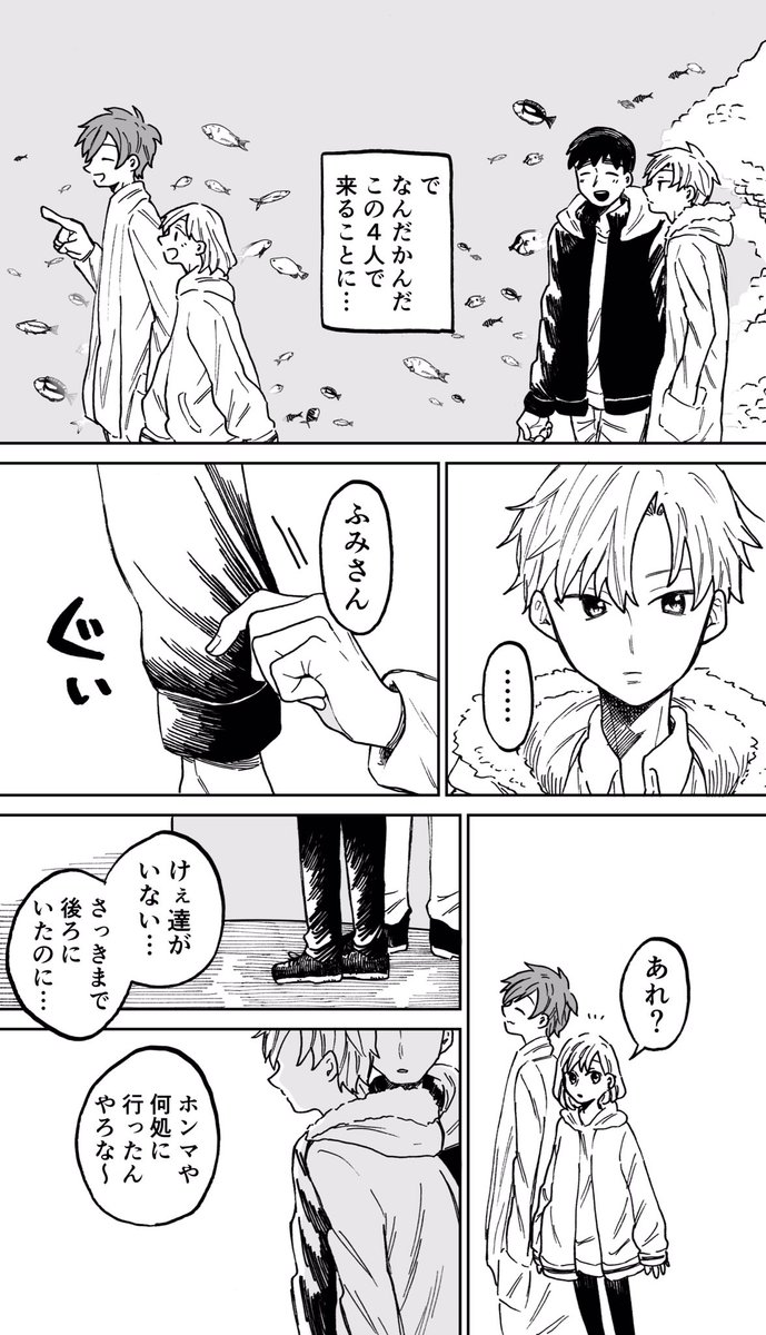 ふみさんと東が水族館デートする話(1/3) 