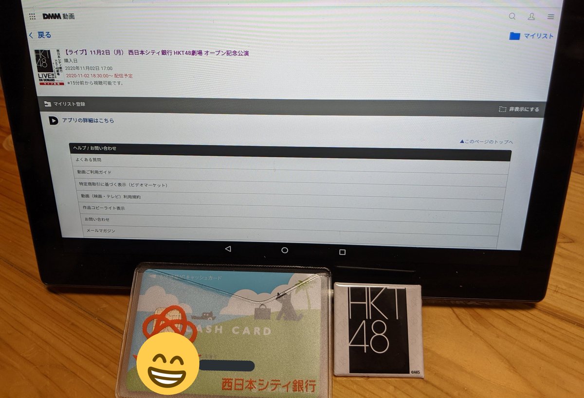 西日本シティ銀行アプリ
