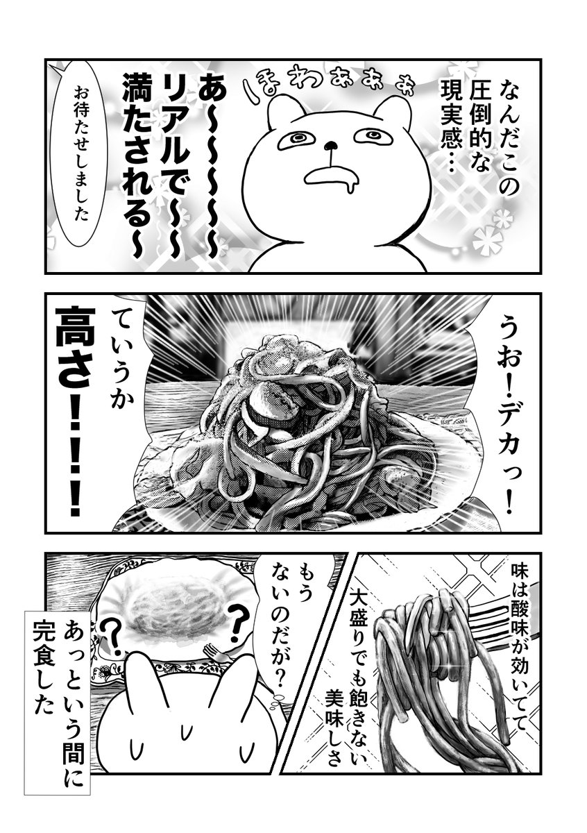 9月に一人で都内のホテルに一泊してきたのが最高だったので漫画にしました。1/2 