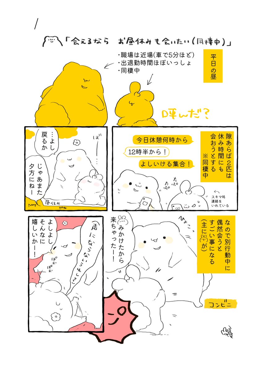 くまさんと出勤する朝から始まる平日仲良しルーティン

#実録漫画 #漫画が読めるハッシュタグ  #花丸くまっま出没注意 