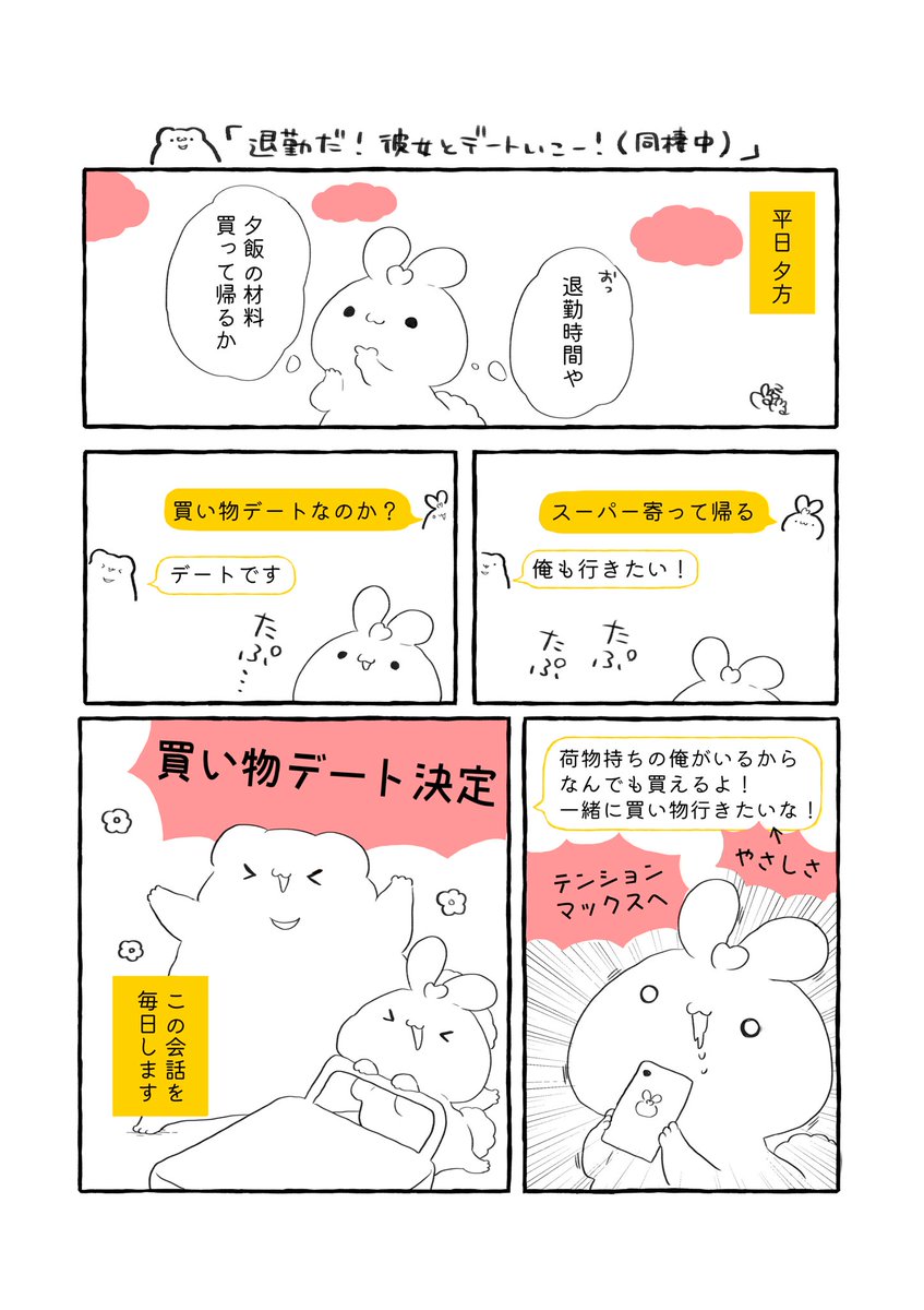 くまさんと出勤する朝から始まる平日仲良しルーティン

#実録漫画 #漫画が読めるハッシュタグ  #花丸くまっま出没注意 