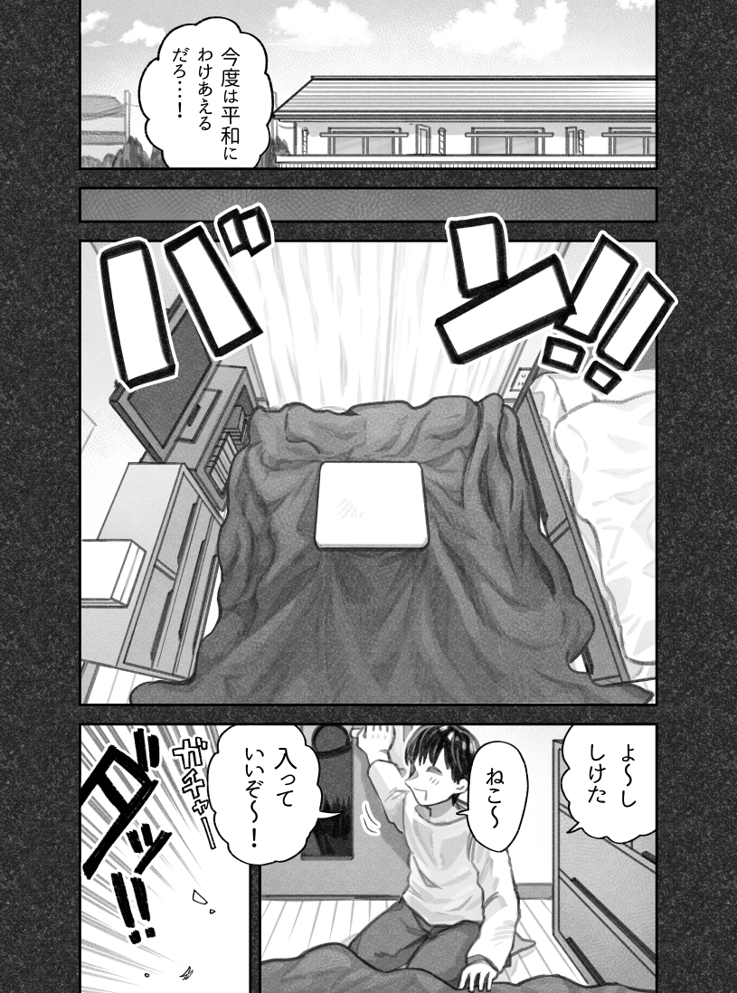 寒くなってまいりました

#猫を拾った話 #寺田亜太朗 