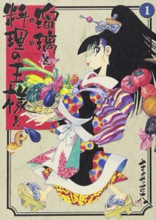 8. Osen - Shota Kikuchi. I'm sad I never met anyone who read his work before. But his line works and a passion for Japanese culinary is so fascinating. His recent series " Ruri and King of Cooking" is such a gem too ✨ If anyone is interested in Japanese food history, this is it. 