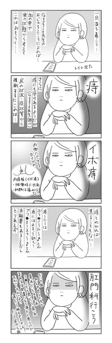 【痔になった話2】紛れもなく痔
https://t.co/8Sn0FW6VLB 