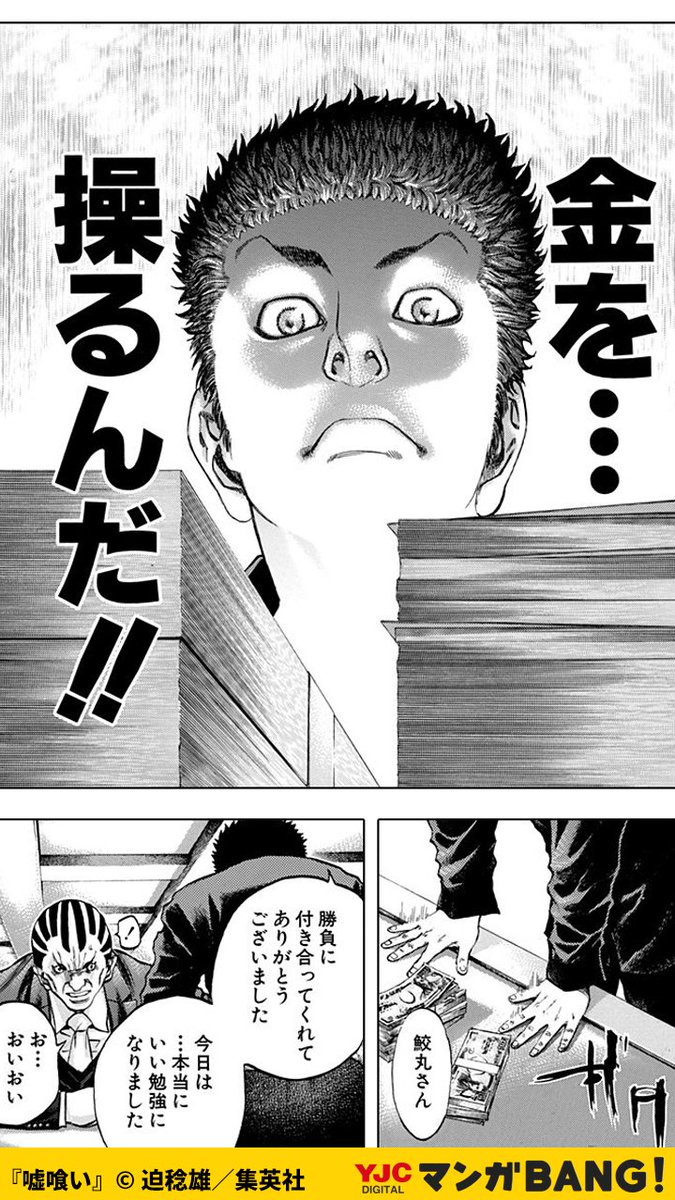 マンガbang 人気マンガが無料で読める Pr パクパク 1 3 嘘喰い 全巻無料 T Co Mspeeghjit 但し 1日に読める話数には上限があります マンガbang 人気マンガが無料で読める Pr パクパク 1 3 嘘喰い 全巻無料 T Co Mspeeghjit 但し 1日に読める話数には上限があります