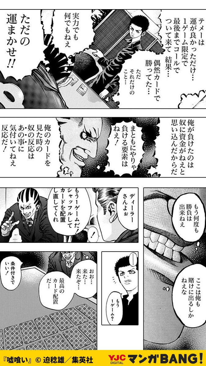 マンガbang 人気マンガが無料で読める Pr パクパク 1 3 嘘喰い 全巻無料 T Co Mspeeghjit 但し 1日に読める話数には上限があります マンガbang 人気マンガが無料で読める Pr パクパク 1 3 嘘喰い 全巻無料 T Co Mspeeghjit 但し 1日に読める話数には上限があります