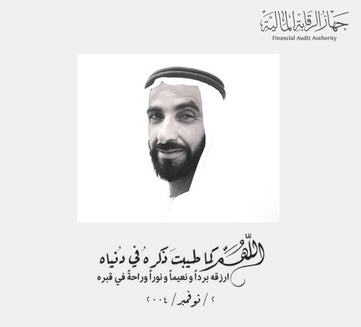 ajaudit's tweet photo. ذكرى_رحيل_الشيخ_زايد https://t.co/JXRSVkplqu