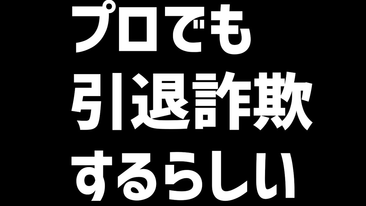 ぱいなぽ プロでも引退詐欺するらしい スプラトゥーン2 ガチマッチ T Co Hhvvfagwdy Rtとチャンネル登録もお願いします
