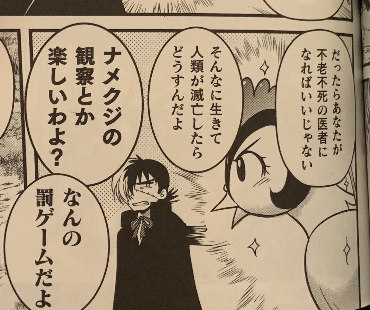 Twitter Hatamame Hazu على تويتر はたまめレビュー 1111 異世界ブラックジャック ブラックジャックがおとぎ話に入ってしまう話 ブラックジャックのギャグパート満載で こんなのあったなと思い出して楽しい ゲストで火の鳥も出てきますがギャグの返しがいい