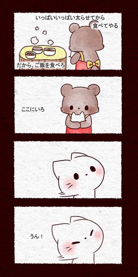 クマさんとネコのtwitterイラスト検索結果