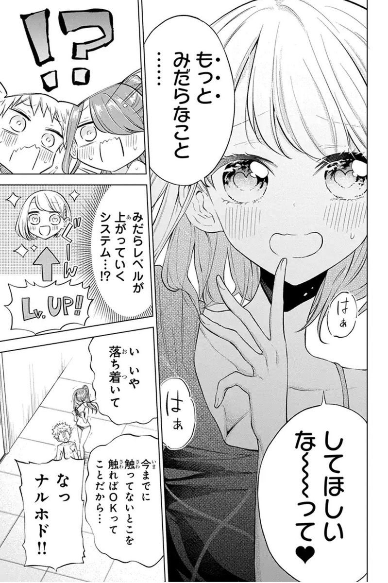 『もっとみだらなこと…する?しない?』 