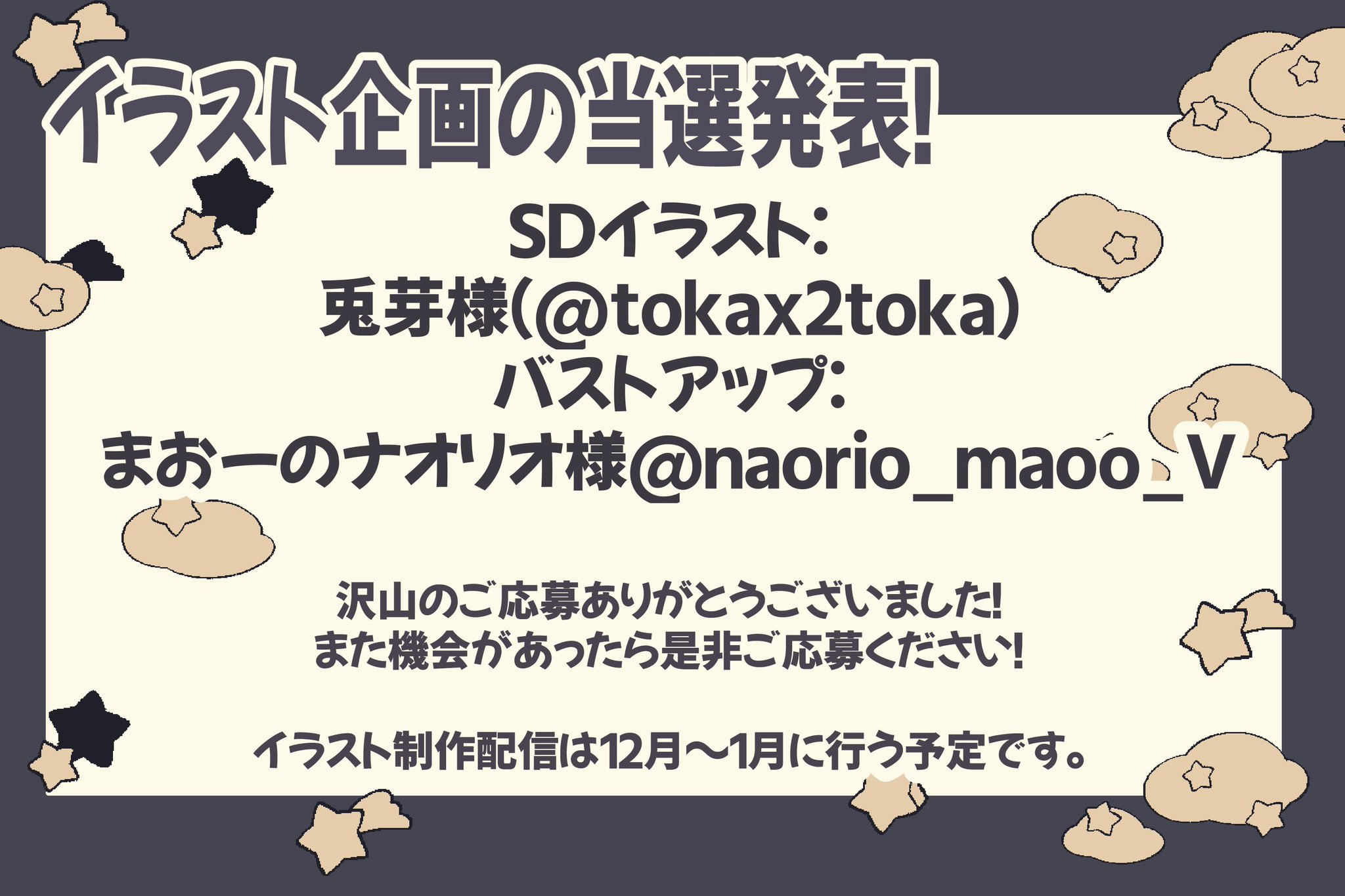 スピネルさま Auf Twitter Sd バストアップイラストの当選者はこちら Sdイラスト Tokax2toka バストアップ Naorio Maoo V 沢山のご応募ありがとう 予想より多くの応募が来て嬉しかった また今度こういった企画をやるので今回当選できんかった