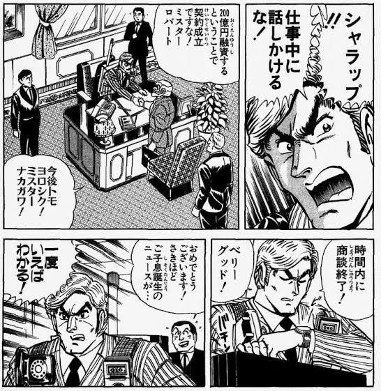 漫画の中で一番働きたくない職場はこち亀の中川父の会社です?

社訓は「72時間働けますか」。 