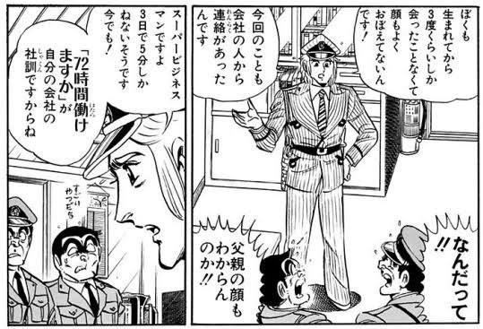 漫画の中で一番働きたくない職場はこち亀の中川父の会社です 社訓は 72時間働 思兼の漫画