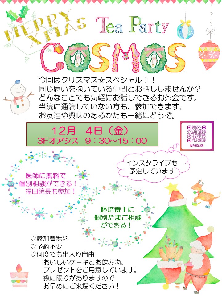 ivf_osaka's tweet photo. 12月4日(金)開催のTea Party コスモスは、クリスマス☆スペシャルと題してケーキやプレゼントのご用意をしています。参加費無料・予約不要・出入り自由ですので、みなさまお気軽にご参加ください。
https://t.co/UHEgyvKBnm
#不妊治療 #イベント #交流 #インスタライブ https://t.co/yfIBxe5RCG