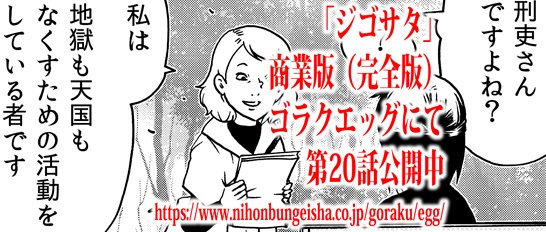 ジゴサタ~地獄の沙汰もお前しだい (ニチブンコミックス)   洋介犬 https://t.co/NBfY1PkVlK @amazonJPより 