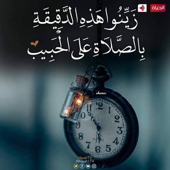 Amt8ZN9OHlfxChY's tweet photo. #مقاطعه_المنتجات_الفرنسيه20
طعنت بخير من أمسى وأضحى
                       وأعظم من حوى رزقا وأعطى 
ولو وزن اليهود مع النصارى  
                          ما ساوون في نعليه خيطا
أثاروا ذِكره في الأرض حقدا  
                              فعم عبيره الدنيا وغطى https://t.co/oCi7LaUuwU