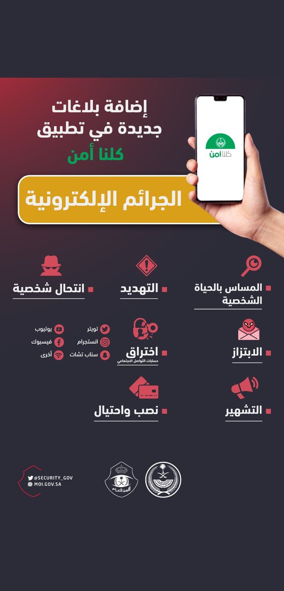 alhamidat's tweet photo. الأمن العام يضيف قائمة #البلاغات_المطورة من خلال تطبيق كلنا أمن https://t.co/yB8jUMTmfJ