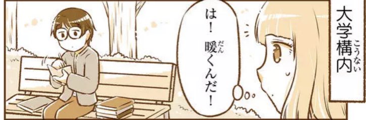 【残り12日】本日の最新話公開になりました!暖くんを見つけた菜々さんは…?→ となりの遠距離恋愛 - 【10月1日(木)】 #とな恋 #GANMA! https://t.co/PRm8QZShwC 