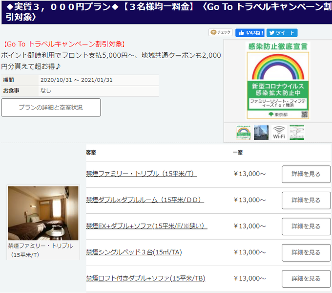 Hotel_Fiftys's tweet photo. #めっちゃお得 な情報です！#フィフティーズ
GoToトラベル #期間限定セール 

嬉しいホテルクレジット3500円付

#実質1000円 プラン(１~2名様）
実質3000円プラン(3名様)
大変好評です
ご予約はこちら↓
https://t.co/Ss736vUI0S

#葛西ホテル #GoToトラベル  #ホテルクレジット #TDR #葛西臨海公園 https://t.co/UHFQOt8Cae