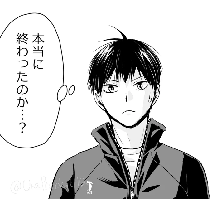 これは脱稿したことに不安を覚える影山先生 