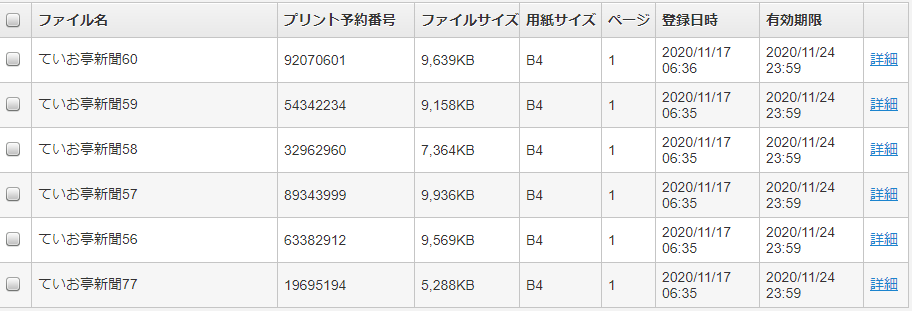 おはようございます。#ていお亭新聞 77号と2周年記念リバイバルを配信しました。セブン予約番号は画像参照。(期限一週間)ローソン・ファミマ・セコマユーザー番号【CERF6WYJG7】(期限12日・リバイバルは9日)≪ていお亭新聞は毎月7の付く日に発行≫ 