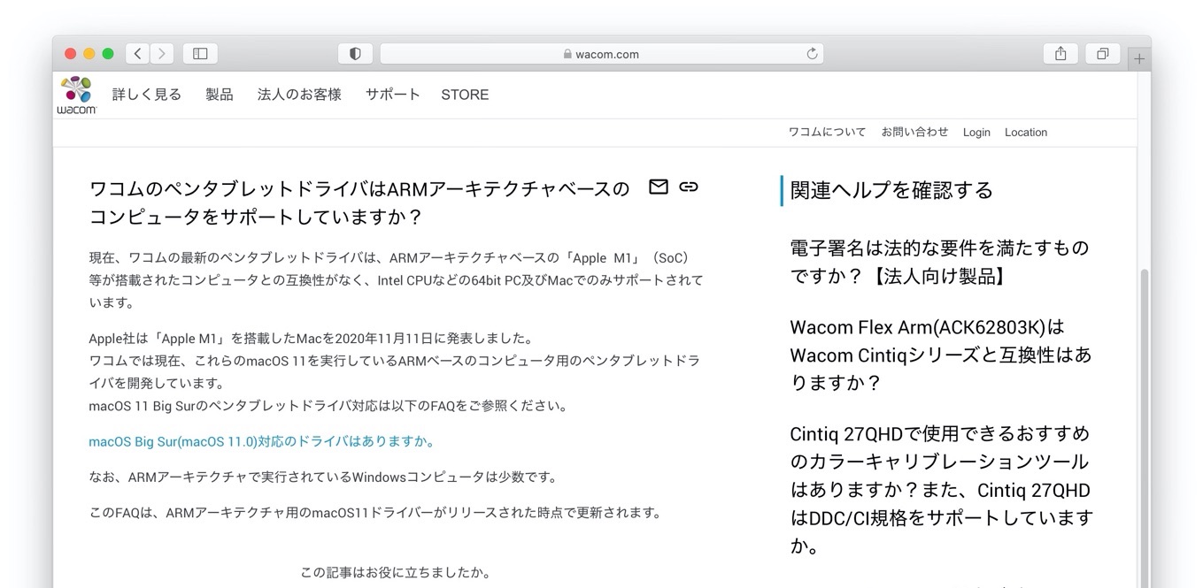 Appleちゃんねる 現在のところwacom製ペンタブレットドライバはapple M1チップを搭載したmacと互換性がなく 対応するタブレットドライバを開発中 T Co Vjp7zdgwu6