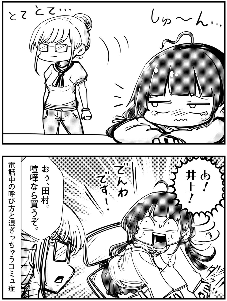 「コミュ症は電話したあとこうなる」
って漫画を描きました

#コミュ症人間 #漫画 #4コマ漫画 #漫画が読めるハッシュタグ 