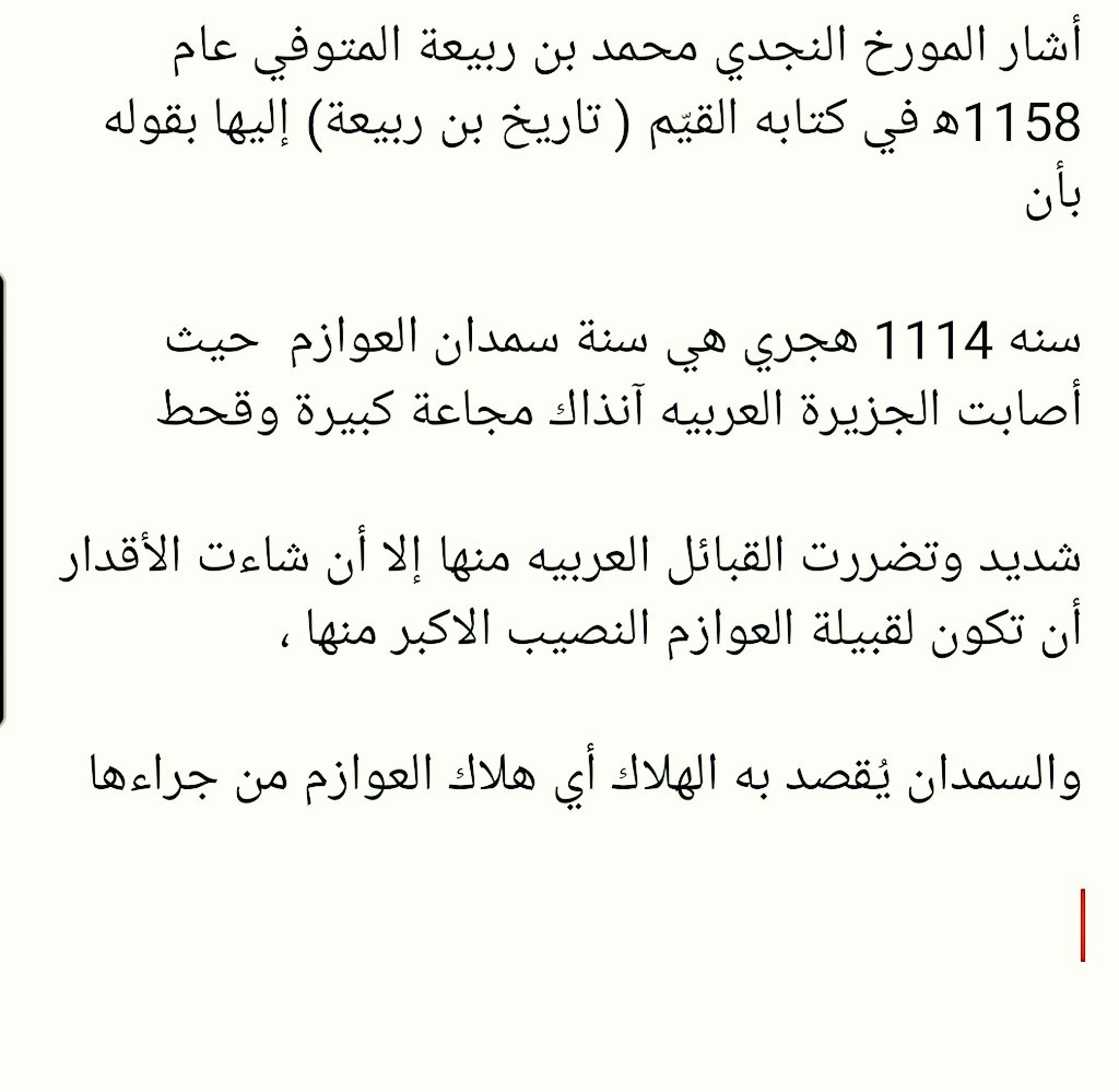 سمدان العوازم  1114ه‍