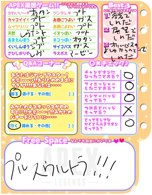 Apexプロフィール帳のtwitterイラスト検索結果