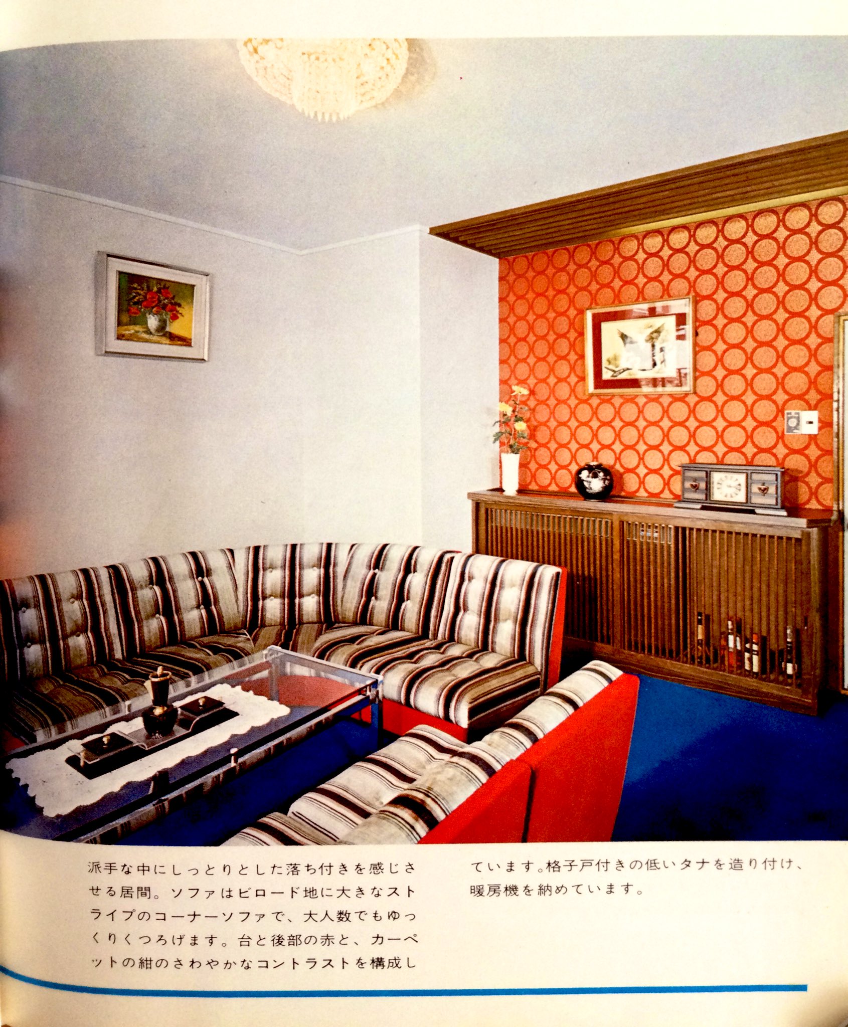 雑貨奥様 昭和48年初版 昭和50年4刷 梧桐書院 写真とイラストでみる住宅シリーズ 家具と収納部のまとめ方 の巻頭カラーの続きです 1枚目の赤い壁紙も素敵だけど 2枚目の棚の小物や テーブルクロスも気になります 昭和レトロ インテリア